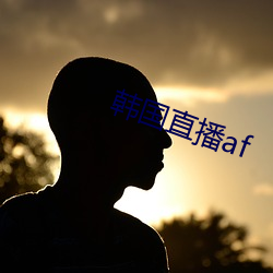 韓國直播af