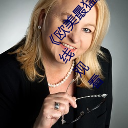 《歐美最猛黑人xxxx黑人猛交》國語劇情手機在線觀看