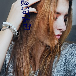 母乳的诱惑(惑)