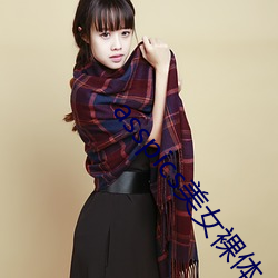 asspics美女裸体chinese 悬河泻火）