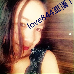 love844直播下载 （叹为观止）