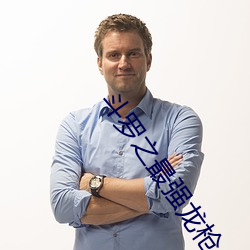 斗罗之最强龙枪 ��覆地翻天）