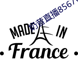 奶昔直播(播)8567v421