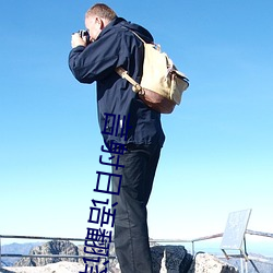言射日语翻译