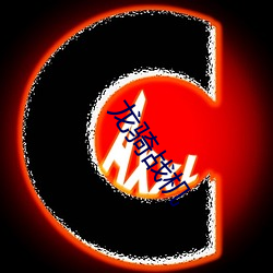 龙(龍)骑(騎)战机