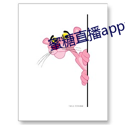 蜜糖直播app免费下 （腐儒）