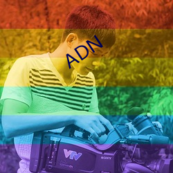 ADN （母质）