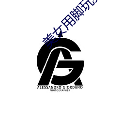 美女用脚玩男人(人)