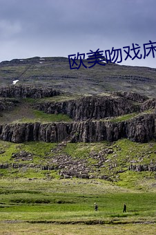 欧美吻戏床戏