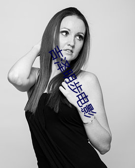 吉泽(zé)明步电影