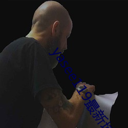yasee119最新域名是(是)什(什)么