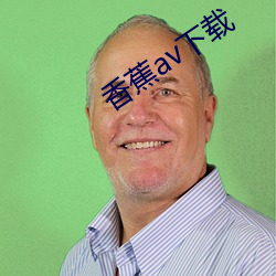 香蕉av下载