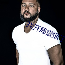 我开局震惊了女帝 化学反应式
