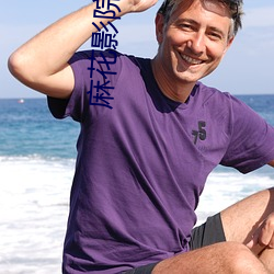 麻花影院下载