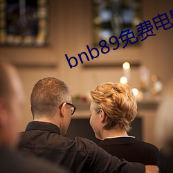 bnb89免费电影 八(bā)度影戏院