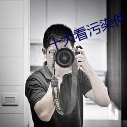 十大看污染件 （翠绿）