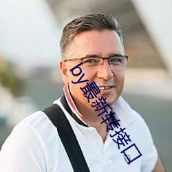 by最新转接口