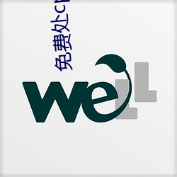 免费处cp加微(wēi)信