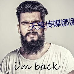 天美传媒娜娜