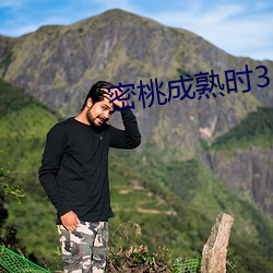 密桃成熟时3 （圣洁）