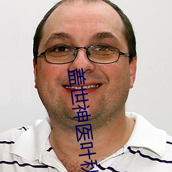 盖世神医叶秋小(xio)说免费阅读全文