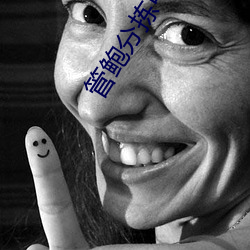 管鲍分拣中心app福利排行榜 （锭子）