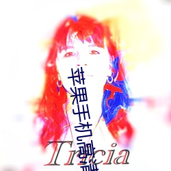 苹果手机高清壁纸