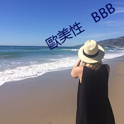 歐美性   BBB