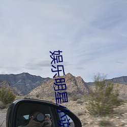 娱乐(l¨¨)明星小说(shu¨)