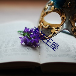 末法(fǎ)王座(zu)