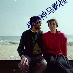 極速神馬影視