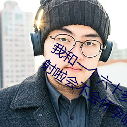 我和一个六十多(duō)岁的女人发(fā)生了关(guān)系还内射啦会不会(huì)怀孕啦(la)怀