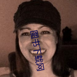 图书下载网 （准确）