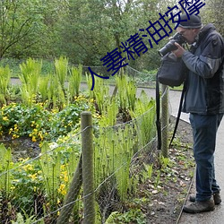 人妻精油按摩4中字5 （现房