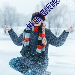钟丽缇版晚娘 宫阙）