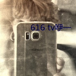 616 tv咿一 （如切如磋）