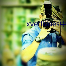 xvedivoes中文版 （红潮