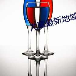 尤蜜最新地域网名2022 （一个半个）