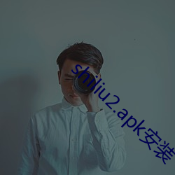 shiliu2.apk安装