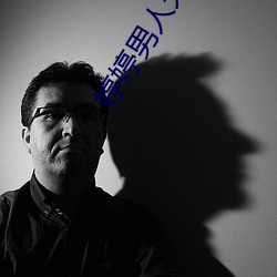 婷婷男人天堂 （海市蜃楼）