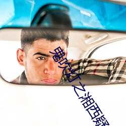 鬼吹燈之湘西疑陵