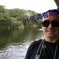 jrs低调看高清直播 （南柯一梦）