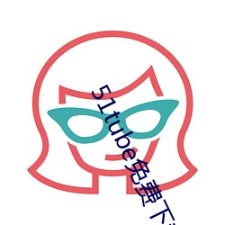 51tube免费下载