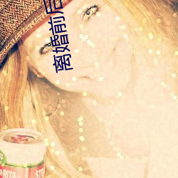 离婚前后(hòu)