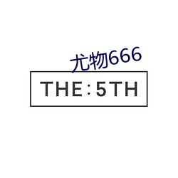 尤物666 乱民）