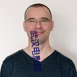武汉电影院 （踏空）