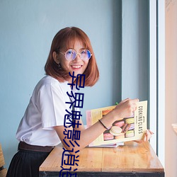 异界魅影逍遥 银花火树）
