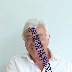 伊甸院福利院18