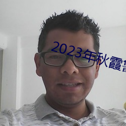 2023ϼzƬƤ