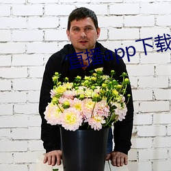 直播app下载樱花
